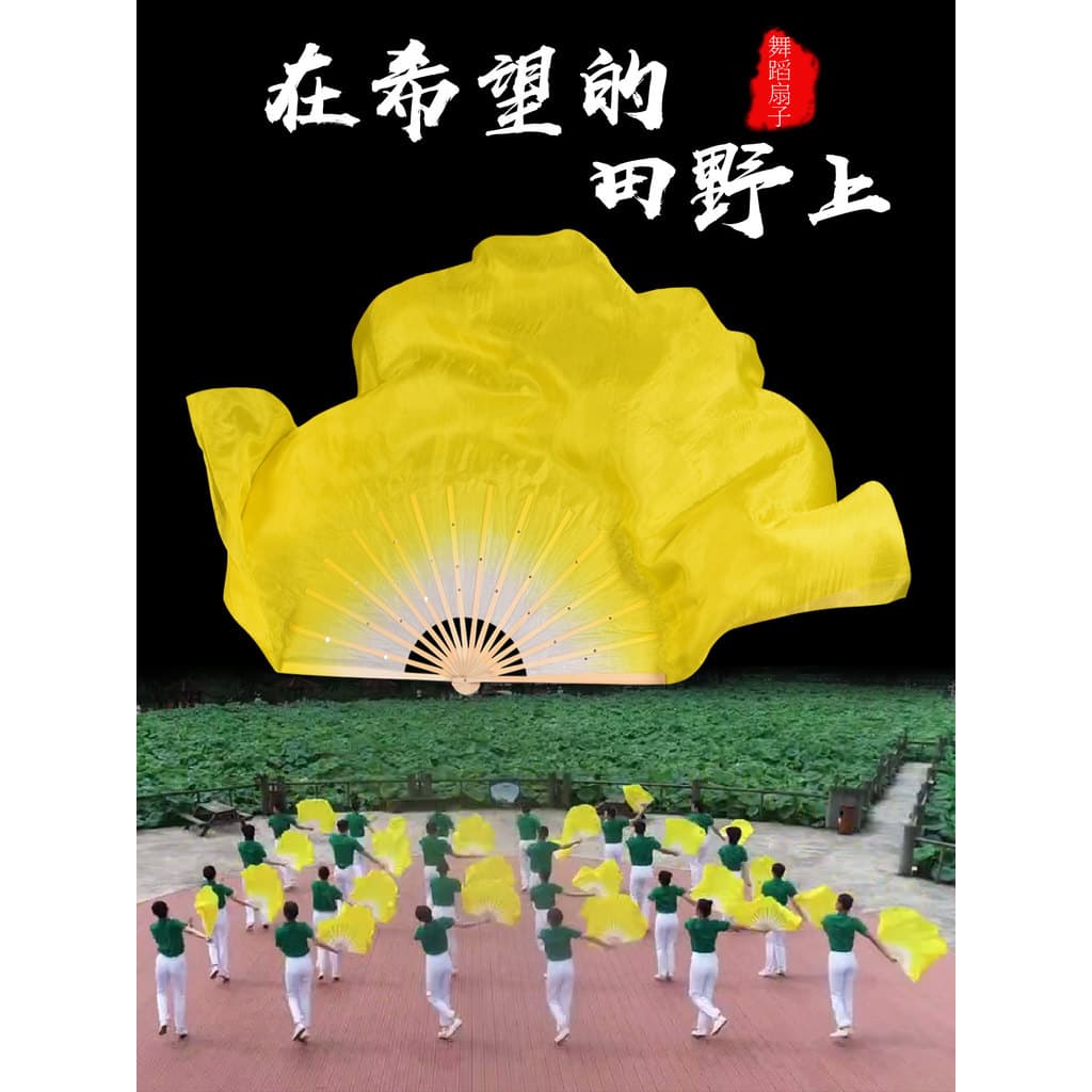 Leque de dança de seda amarelo gradiente cor no campo da esperança Original dança quadrada borracha estado Yangko dança