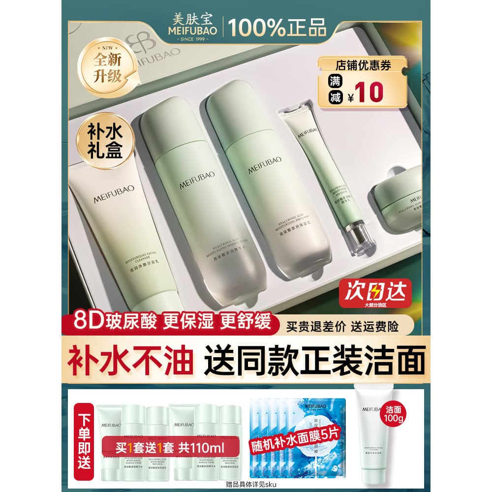 Meifubao conjunto de loção calmante hidratante refrescante ácido hialurônico maquiagem conjunto de produtos de cuidados
