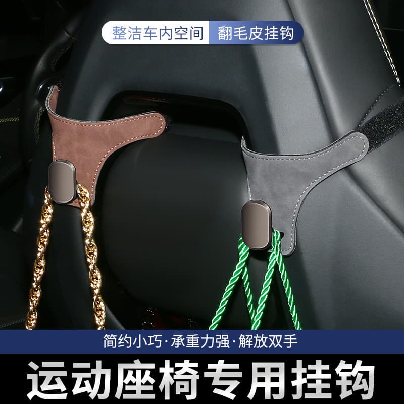 Gancho para carro, gancho para assento esportivo, camurça, couro, versão esportiva integrada, modelo de cabeça de Metal,
