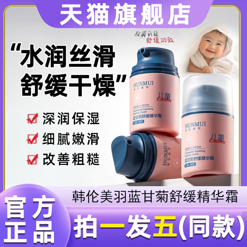Han Lun Meiyu azul camomila calmante essência creme hidratante do bebê Anti-secagem hidratante creme hidratante do bebê