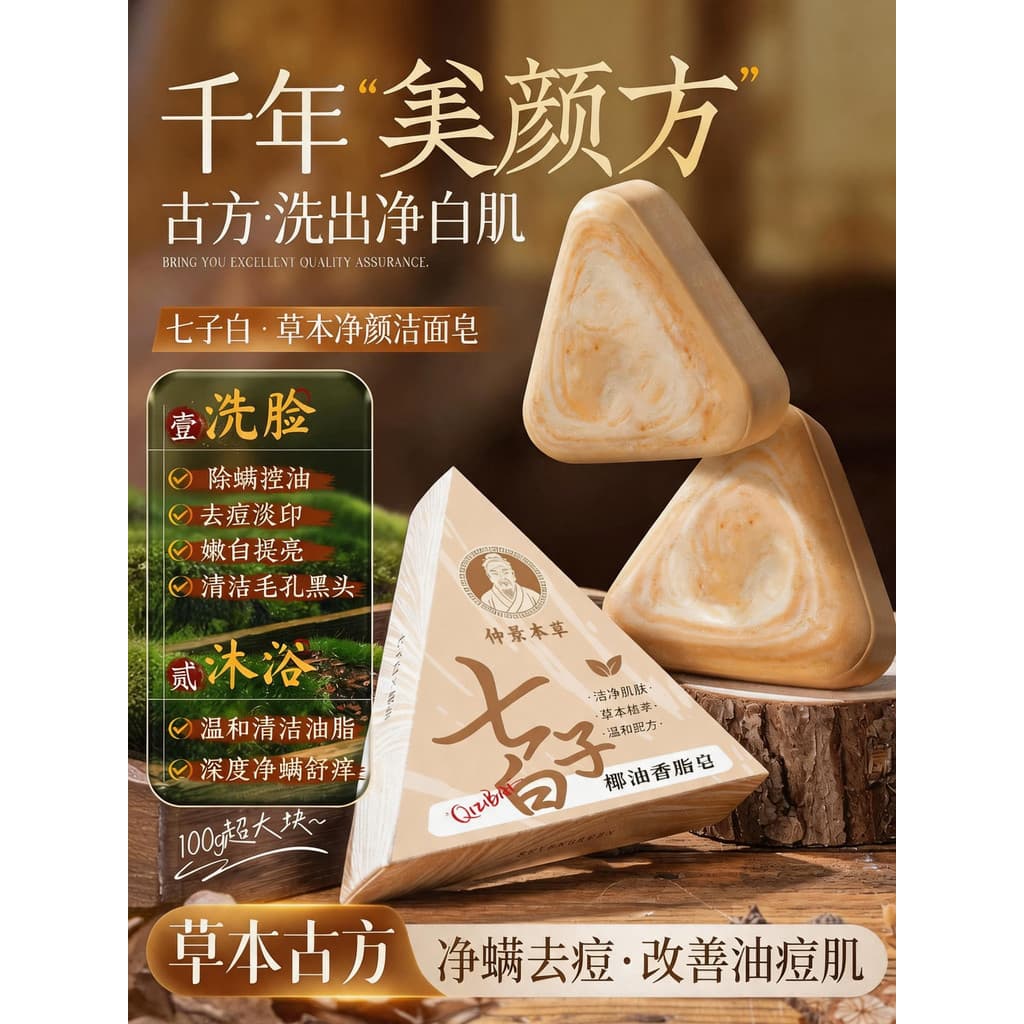 [Autêntico oficial] Sabonete de limpeza branco Qizi Erva Natural Angélica Poria Nutritivo Firmador da Pele Iluminador Re
