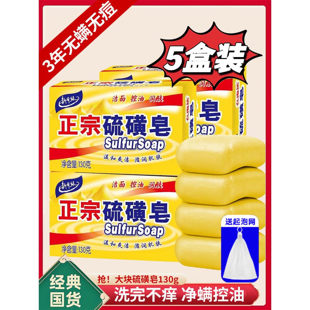 Remoção de ácaros sabão de enxofre remoção de sabão corporal Acne Shanghai remoção de ácaros sabão medicina Anti-coceira