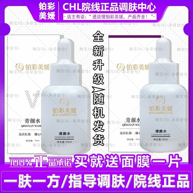 Loção de beleza de cor platina Yao Qingyan Loção 30ml Beleza fedorenta Água Dissolvida Coloração Mesmo Tom de Pele Salão