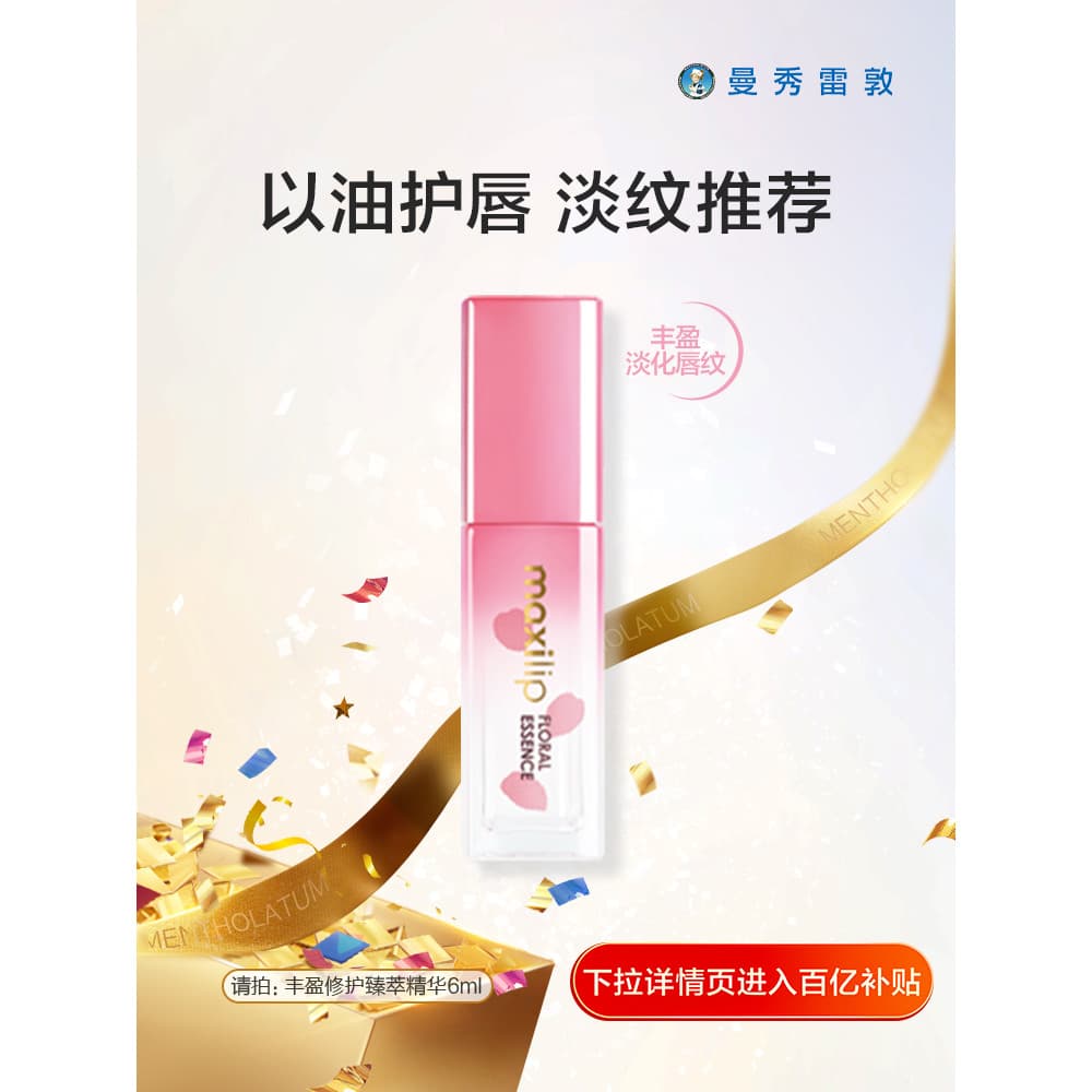 Mentholatum Volumizing Lip Essence Fade Lip Lines Hidratante Hidratante