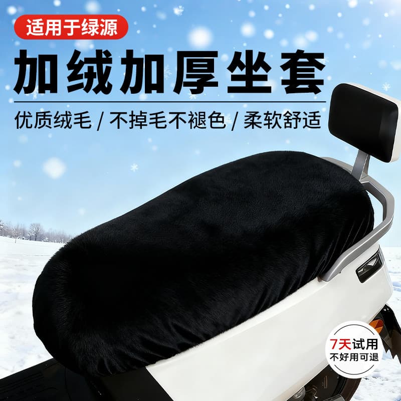 Adequado para Lvyuan capa de assento de veículo elétrico mais veludo espessamento outono inverno quente veludo pequena b