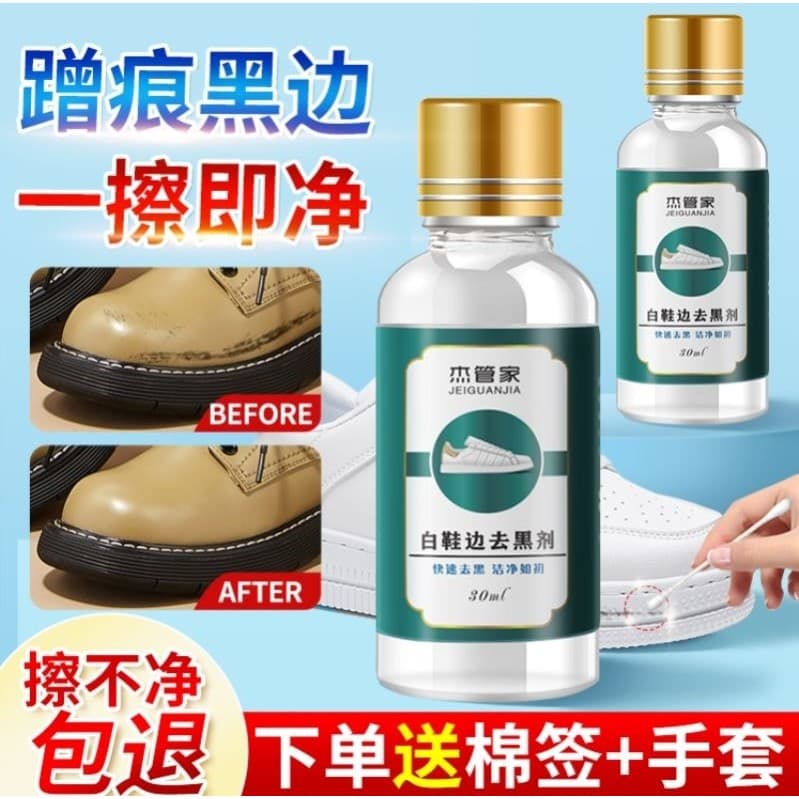 Genuíno Jieguanjia sapato branco borda agente de escurecimento esfregar marcas remover pequenos sapatos brancos sapatos