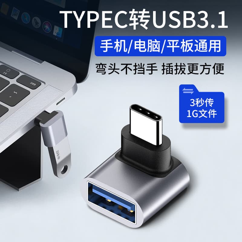 Adaptador tipo c para USB Adaptador de disco U para celular Cabo adaptador de cotovelo 3.1 Adequado para Huawei Apple Ta