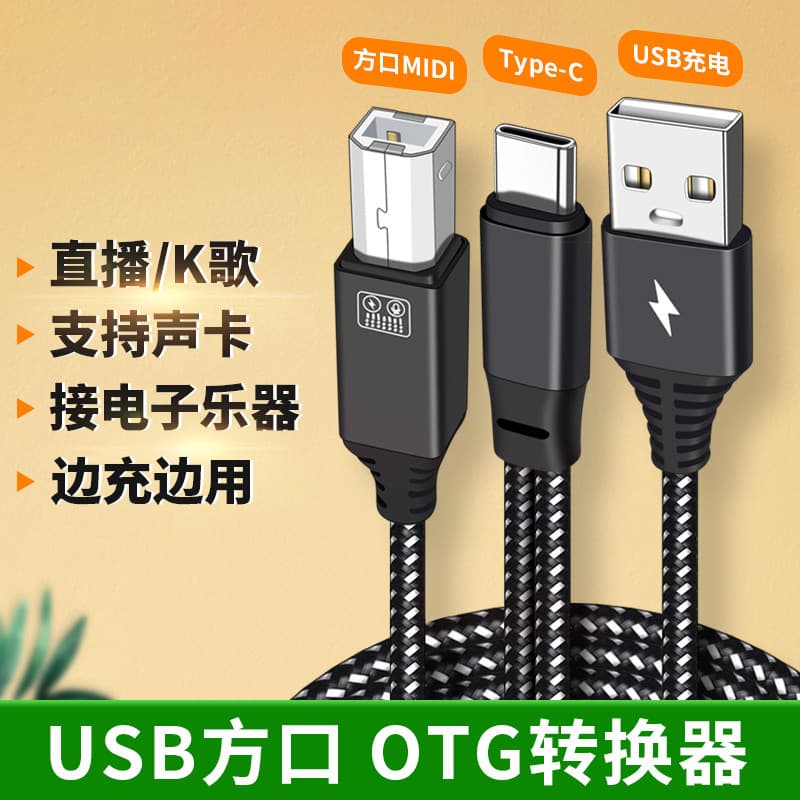 Adequado para dois em um tipo c + B cabeça midi porta quadrada cabo USB 2.0 cabo de dados OTG cabo de áudio placa de som