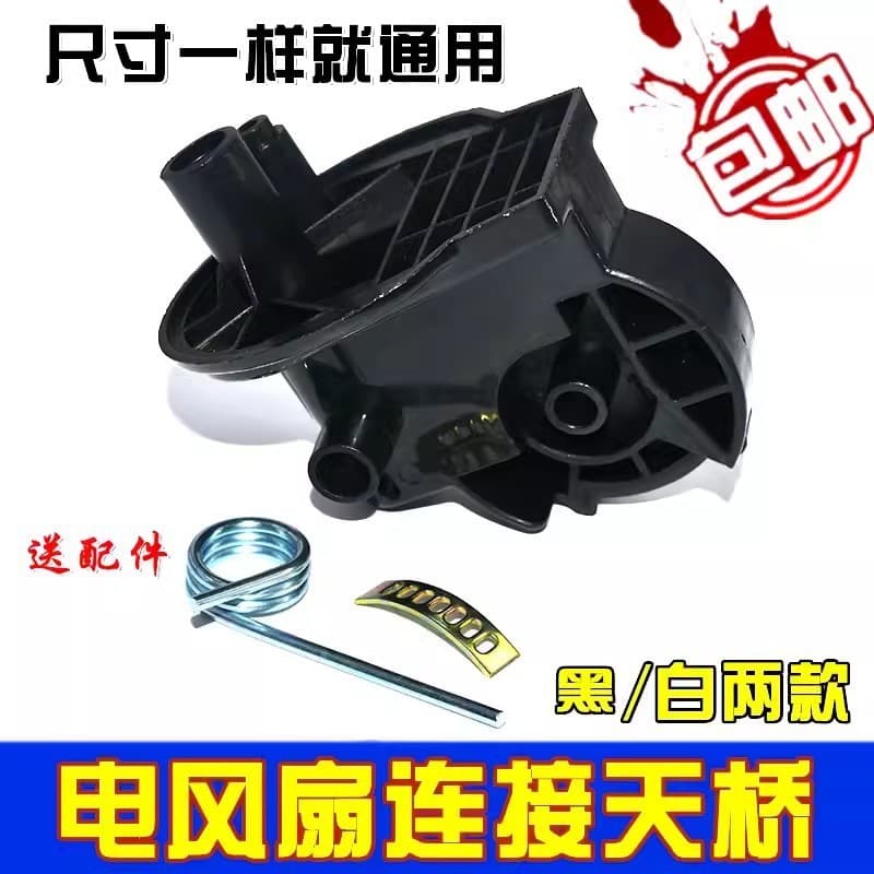 Conector para ventilador elétrico, cotovelo de ligação, acessório de pescoço de ganso, ventilador de chão, ventilador de