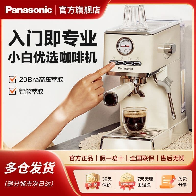 [Panasonic] Máquina de café pequena Home Office Espresso Italiano Semiautomático Batedor de leite EM521 Oficial Autêntic