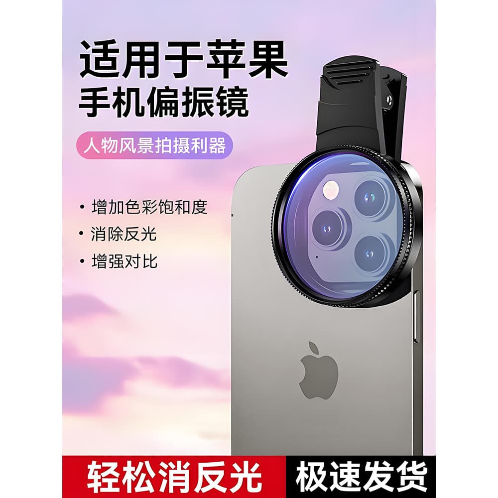 [Adequado para iPhone] Filtro de fotografia polarizador 16pl Fotografia Ferramenta útil Lente de alta definição Filtro p