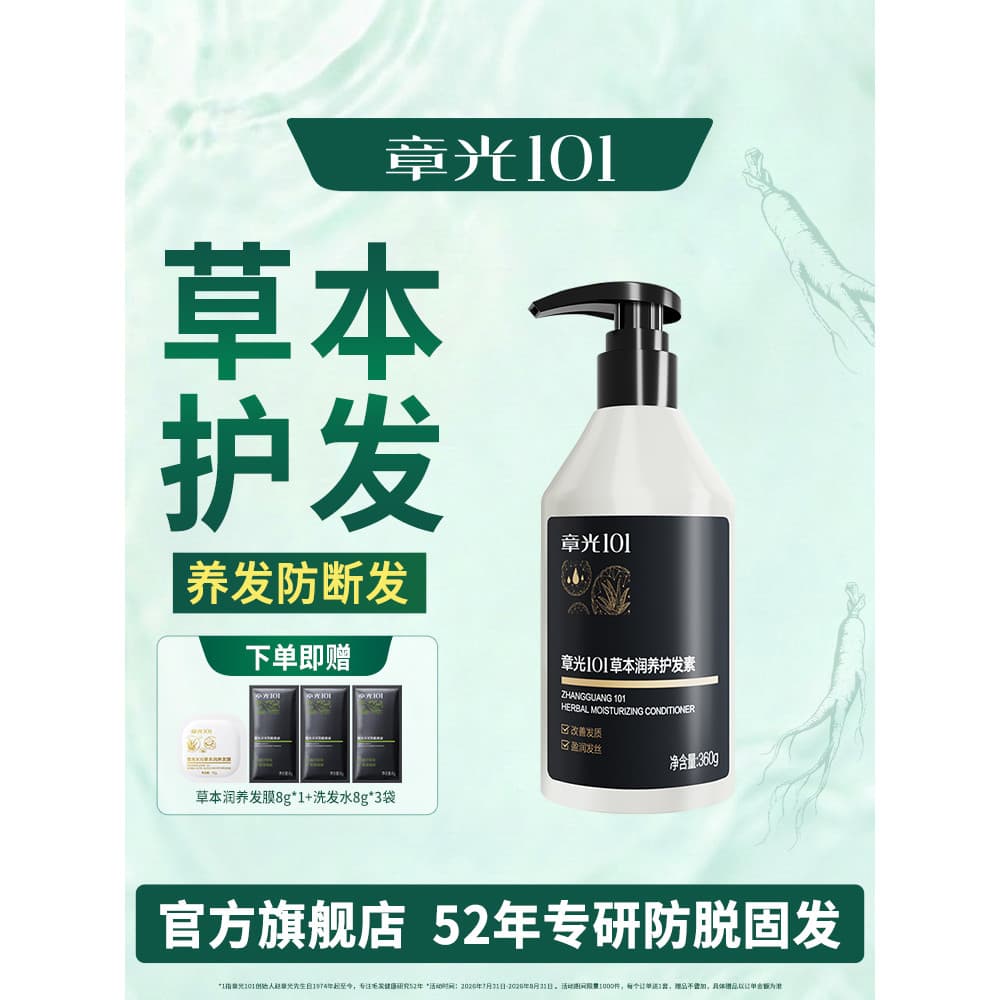 Zhangguang 101 condicionador nutrir reparação do cabelo cuidados com o cabelo Anti-quebra cabelo ervas hidratante cabelo