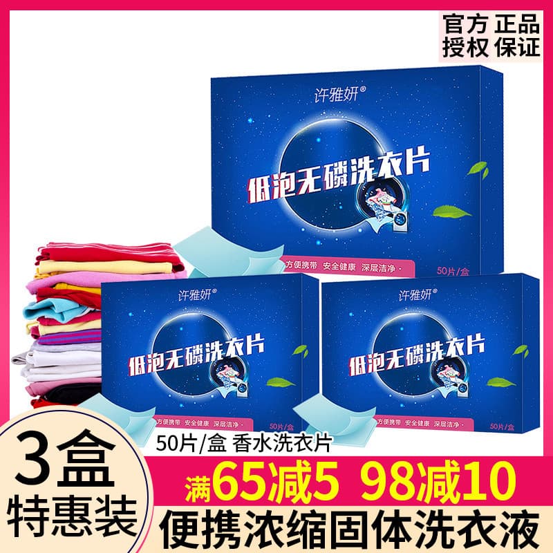 3 caixas Xu Yayan roupas mordomo Jingyi comprimidos de lavanderia Perfume baixa espuma concentrado líquido de lavanderia