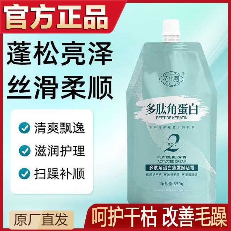 Huaxiaokou peptídeo queratina foco creme revitalizante de cabelo essência de cuidados com o cabelo luta cabelo seco cres