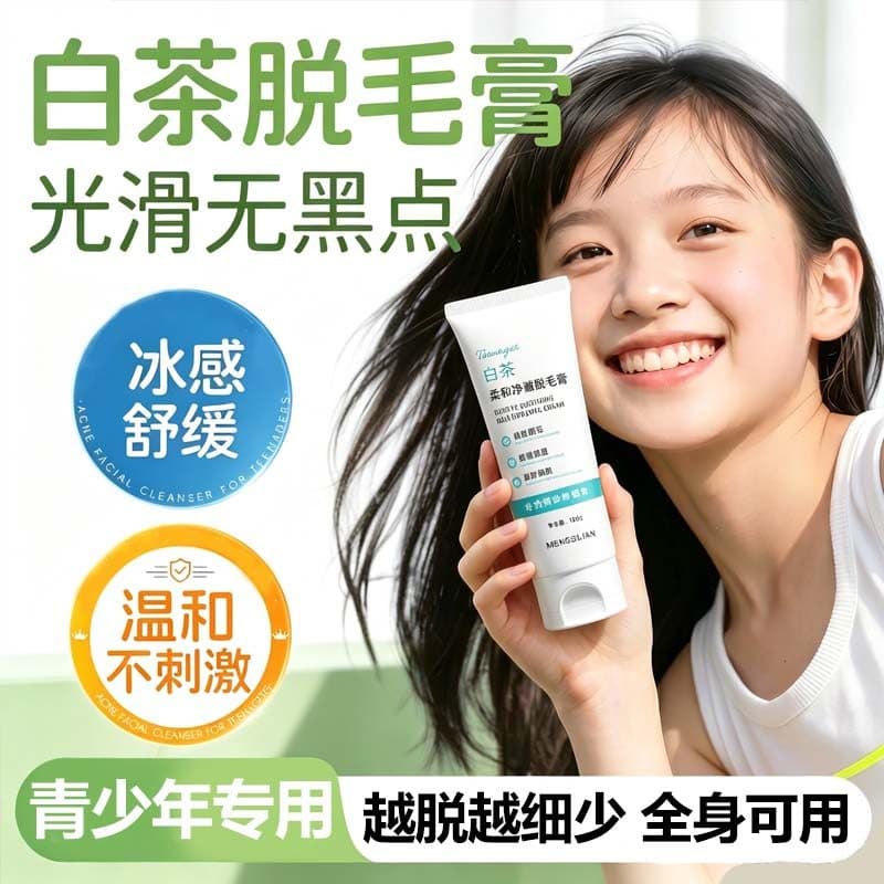 2026 Novo Estilo Juventude Chá Branco Ice Sense Creme de Depilação Estudante Remoção de Pêlos Indolor Remoção de Pêlos n