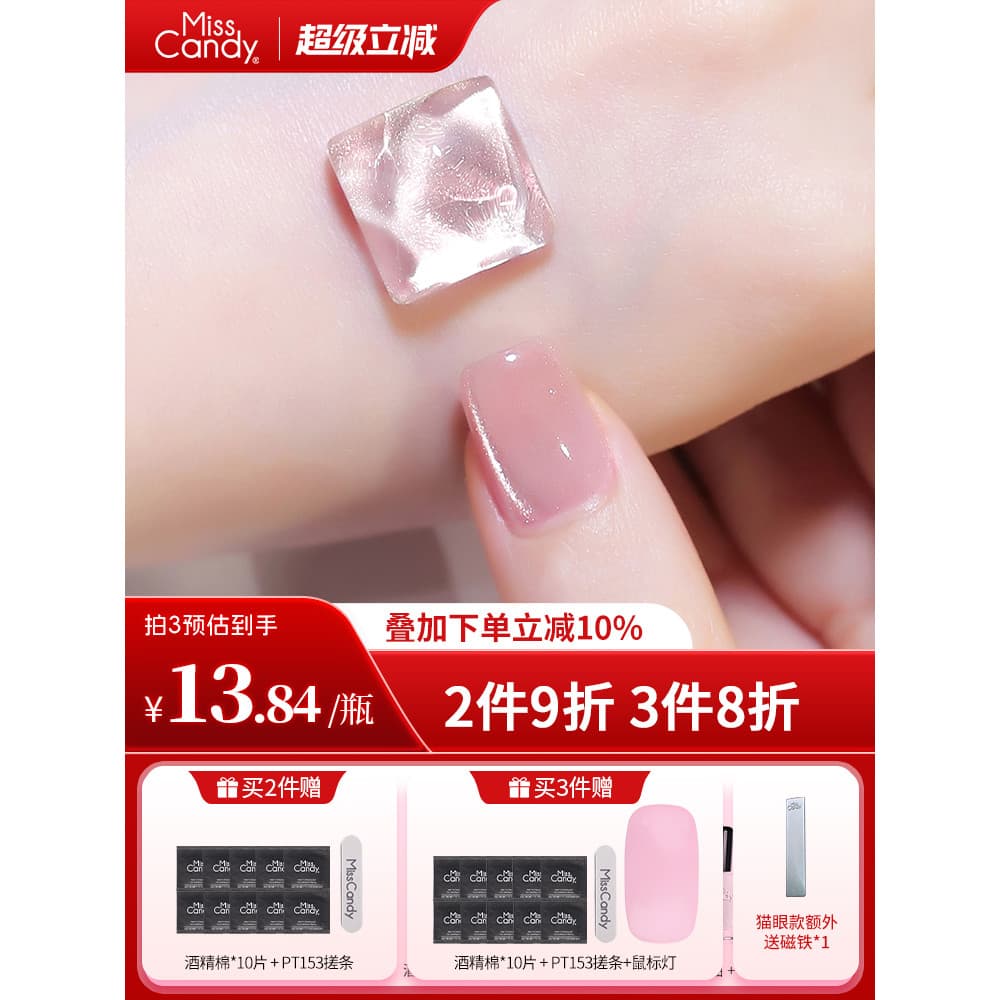 [Need Baking Lamp] MissCandy Nail Polish Glue 2026 Novo estilo de longa duração clareador cor Nude olho de gato Manicure