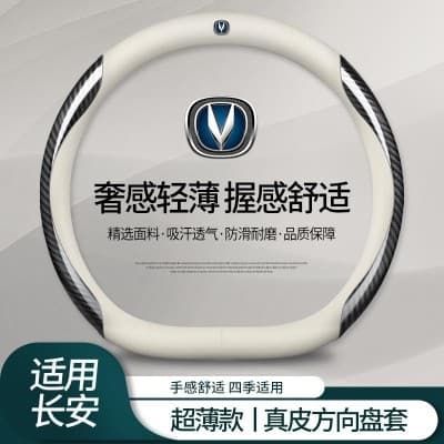 Chang'an cs75 Yidong Capa de volante cs55plus Ruicheng CS95 Autêntico cs35 Reicheng Quatro Estações Capa de couro