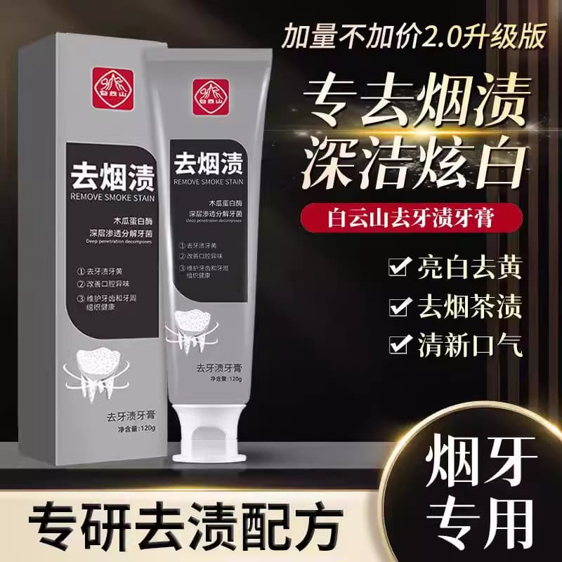 Baiyunshan remover manchas de fumaça remover manchas de dente pasta de dente remover amarelo clareamento dos dentes remo