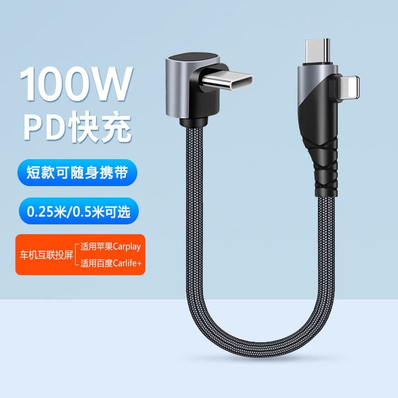 11 Cotovelo de cabo de dados curto dois em um PD100W Carregamento rápido adequado para mate7016/15pro Cabo de carregamen