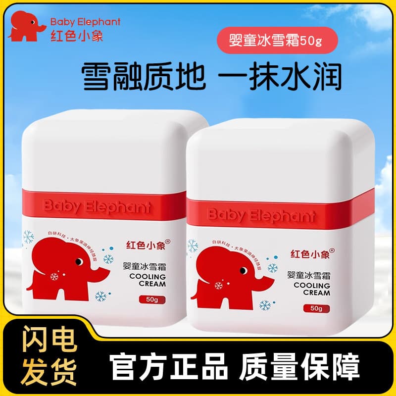 Vermelho bebê elefante sorvete creme infantil hidratante hidratante Anti-secagem creme de bebê verão creme especial