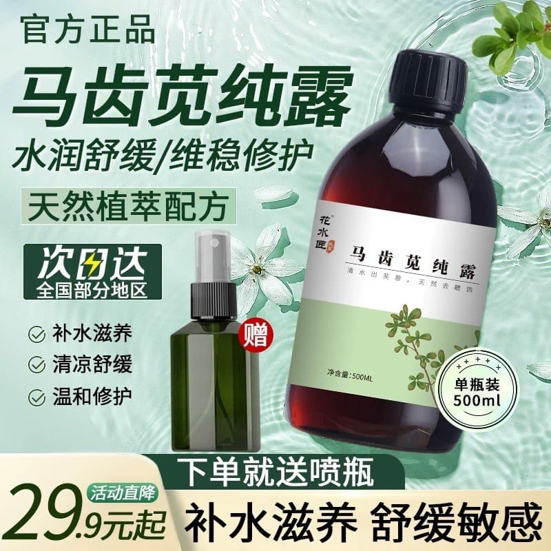 Amaranto Pure Dew Solução de Estoque Natural Pacote Molhado Sino de Água Hidratante Hidratante Marca de Brilho Desbotame