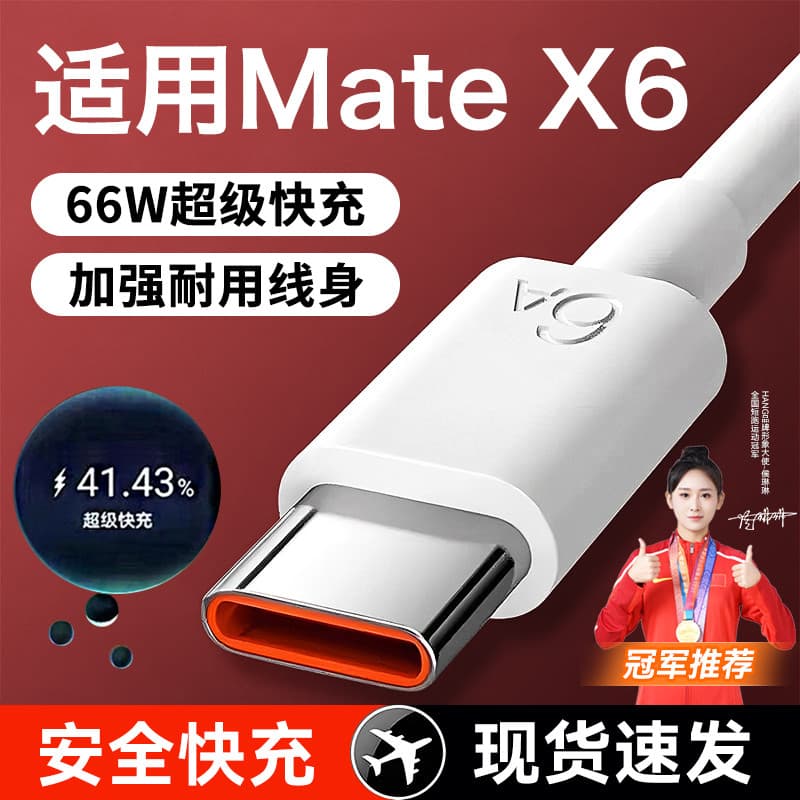 HANG Adequado para Huawei MateX6 Cabo de dados 66W Super Fast Charging Mate Celular x6 Cabo de carregamento Mate X6 Tela
