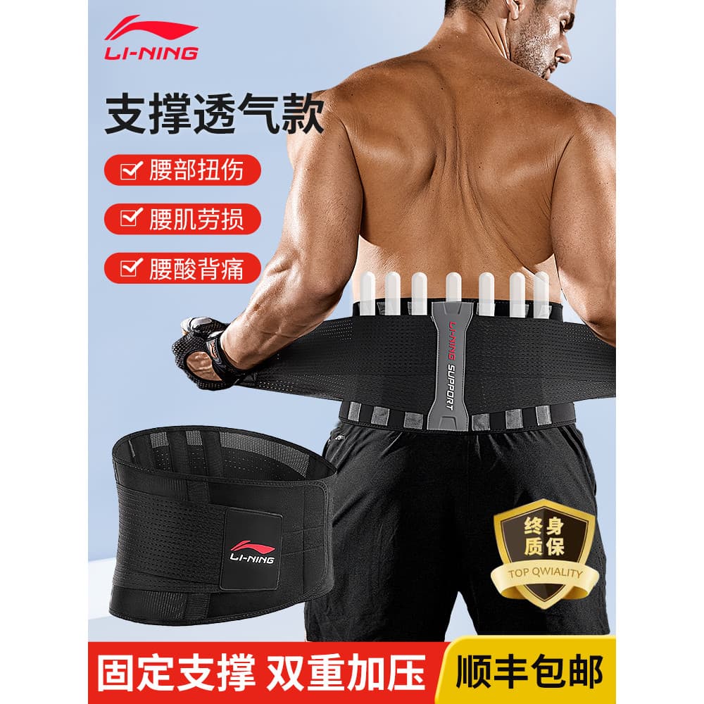 Li Ning cinto de proteção masculino dedicado cintura espartilho esportes Fitness basquete correndo agachamento treinamen