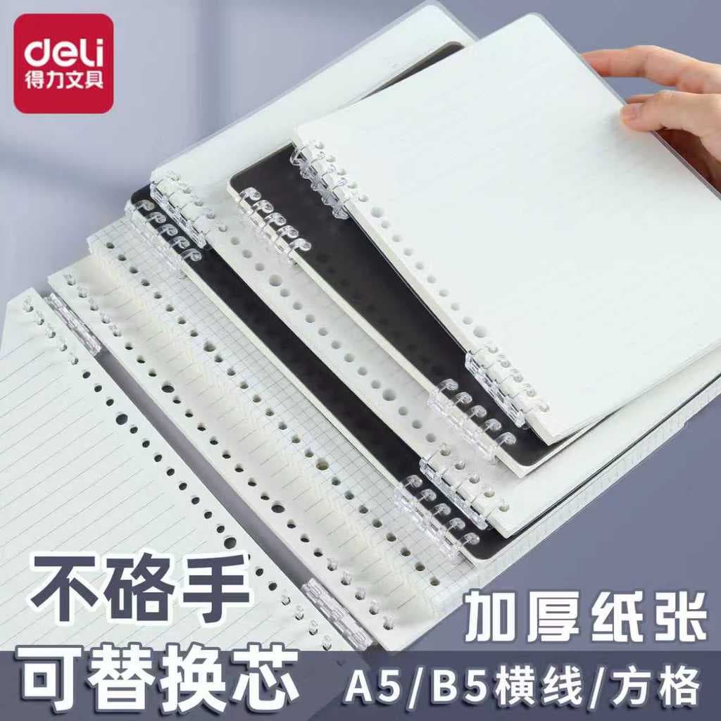 Deli Caderno de folhas soltas B5 Caderno de bobina removível Espessado A5 Linha Horizontal Caderno xadrez Alunos do ensi