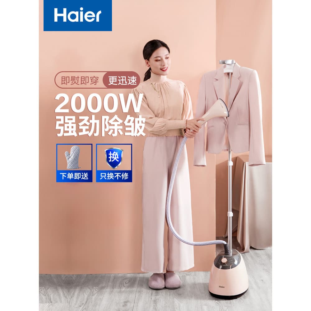L Haier vestuário vapor doméstico Vertical de alta potência ferro máquina de engomar a vapor roupas HY-GD1505F