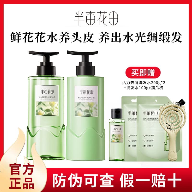 [Sun Yingsha Mesmo Estilo] Half Mu Huatian Shampoo Anticaspa Shampoo Condicionador Fragrância Conjunto de Cuidados de La