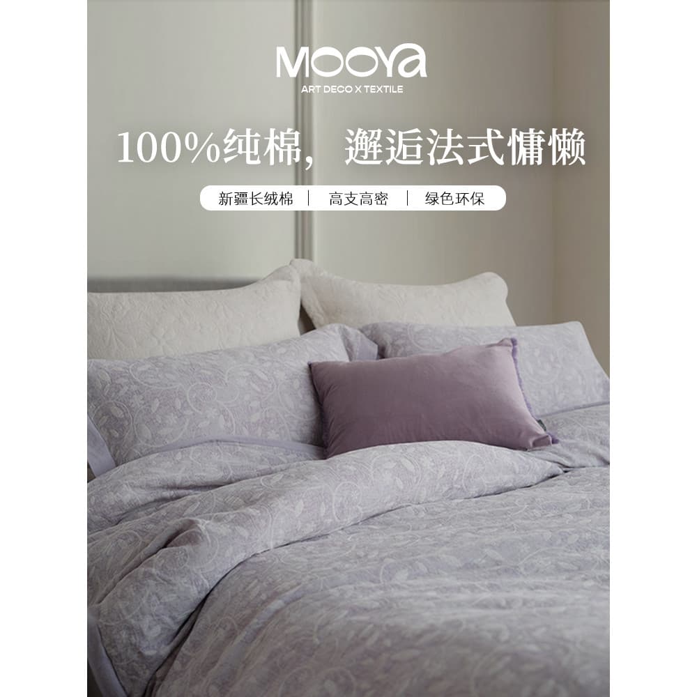 MOOYA Madeleine francês roxo terno de quatro peças Premium 60S Xinjiang algodão de fibra longa luz luxo classe A nu pele