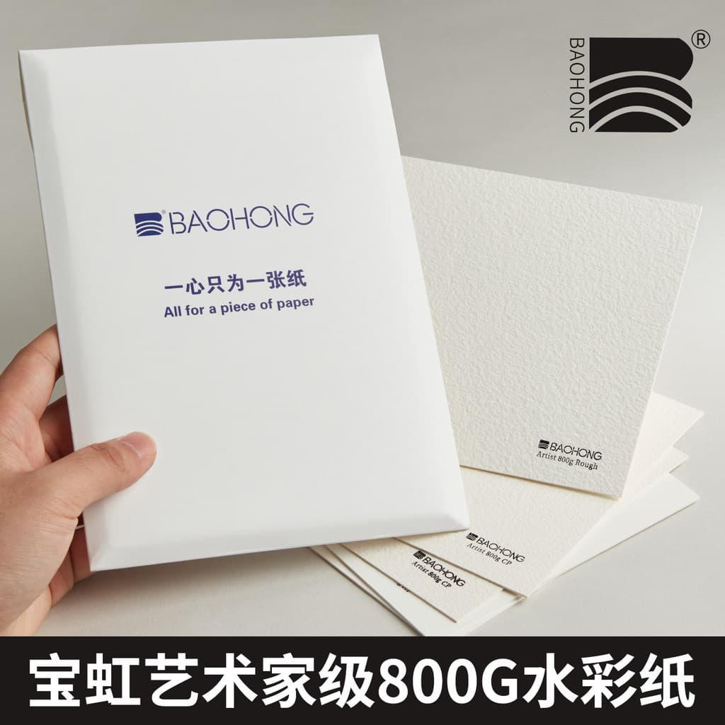 Baohong artista aquarela papel 800g polpa de algodão papel aquarela fino médio grosso grão arte estudantes dedicado arti