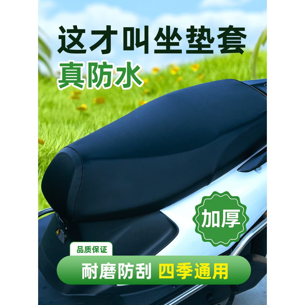 Capa de assento de carro elétrico à prova d'água protetor solar Yadi Emma cauda bateria Scooter de carro capa de assento