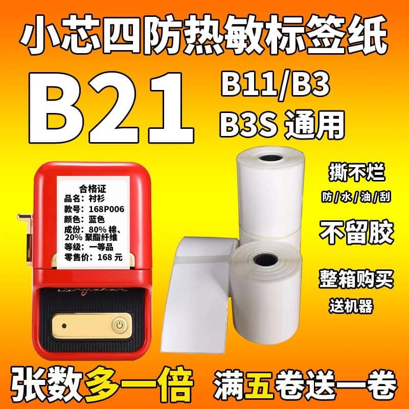 À prova d'água, resistente a rasgos, adequado para adesivos gerais Puqu Yacolai Jingchen B21, etiqueta térmica B11B3S, p
