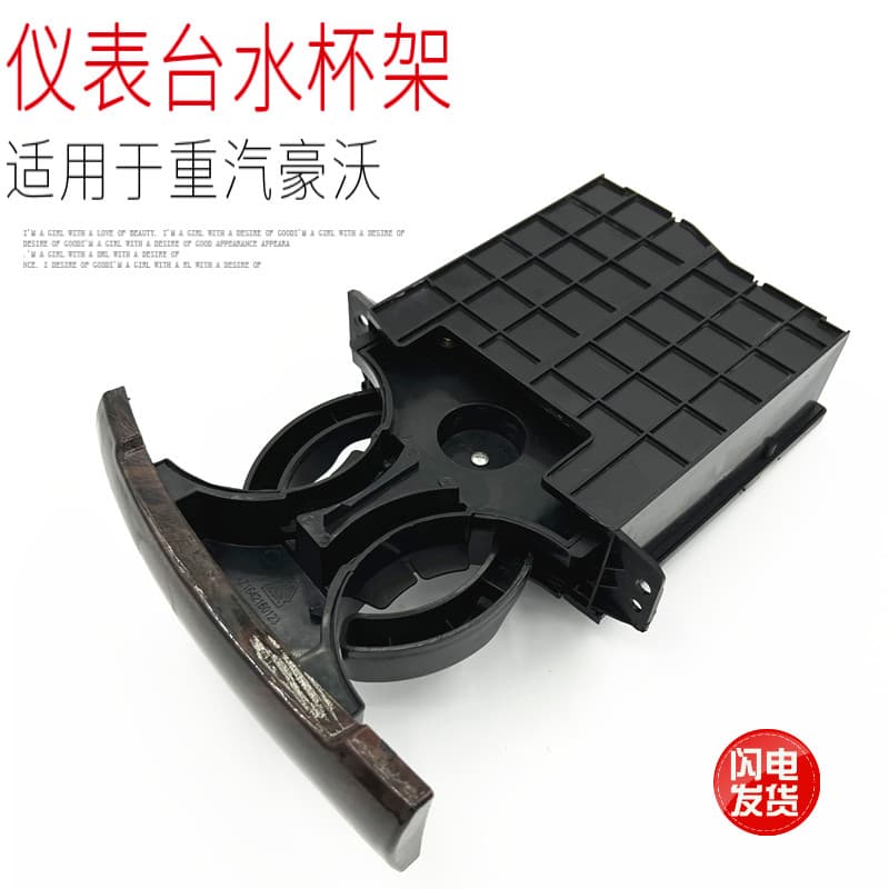 Adequado para China Heavy Auto Howard Heavy Truck Painel de carro Suporte de copo de água Suporte de plástico Acessórios