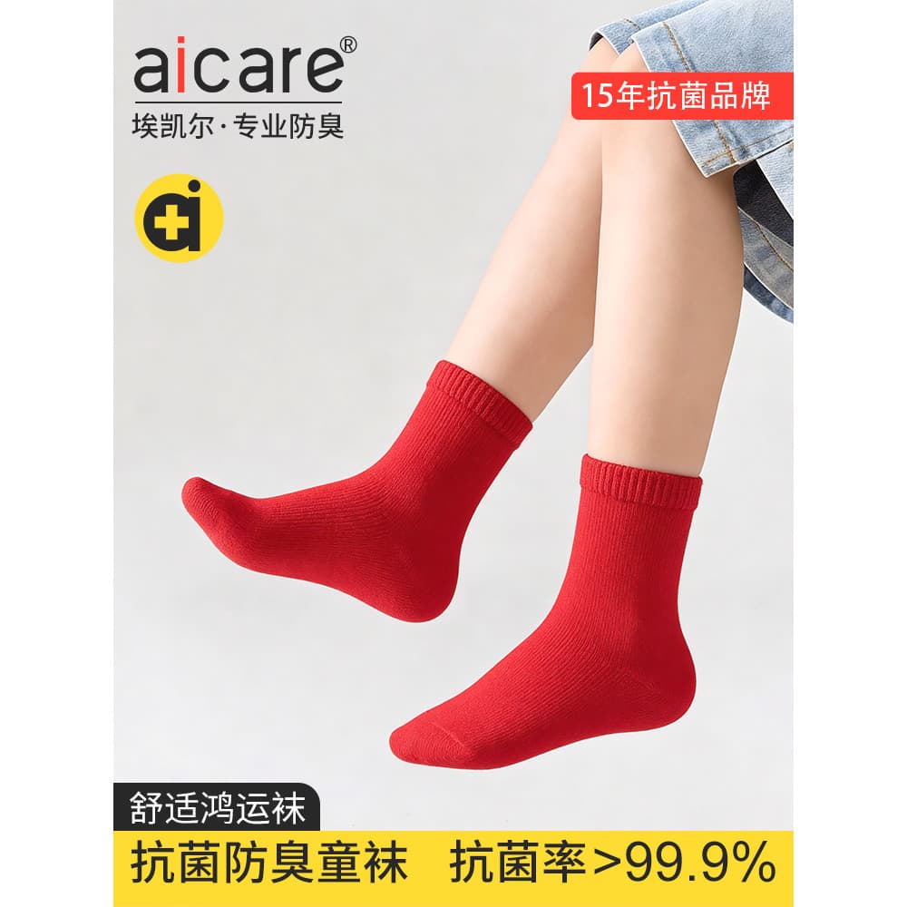A aicare antibacteriano desodorante meias infantis meninos meninas tubo médio grandes meias de algodão vermelho Benming
