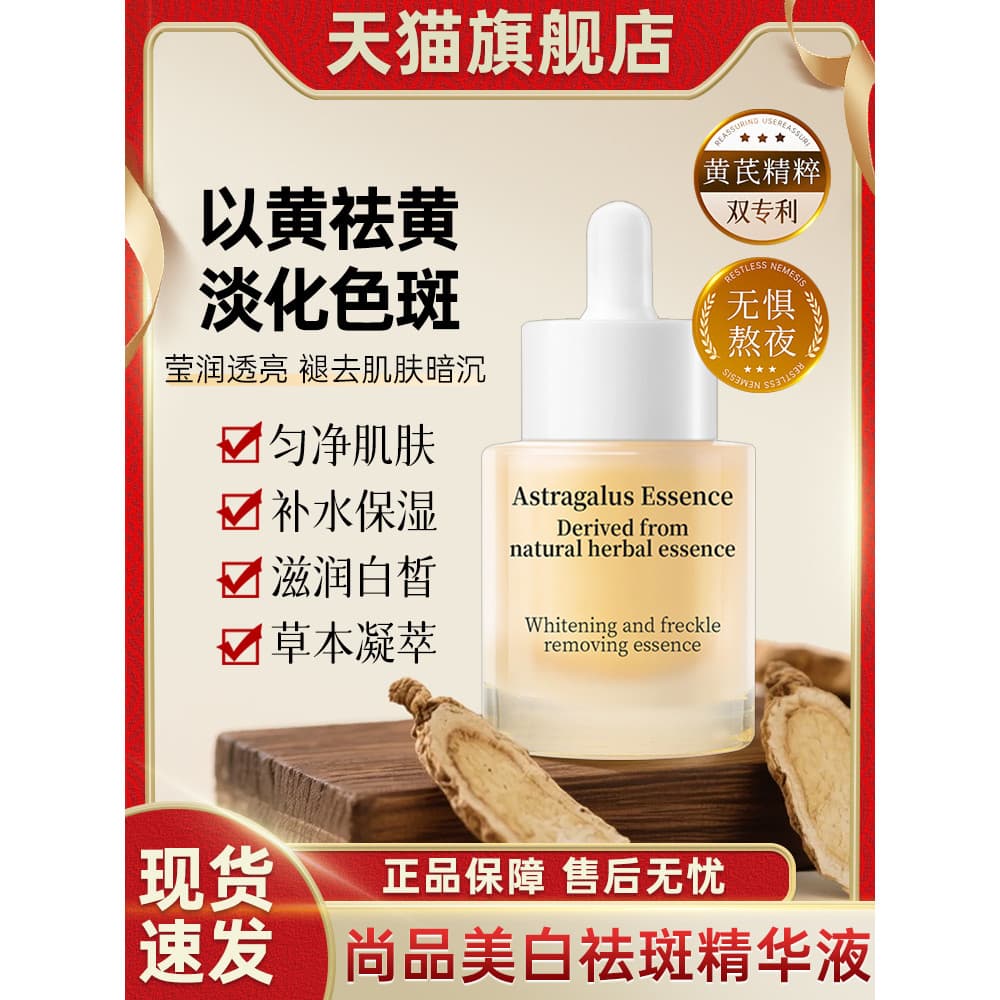 Huang Yuliuguang extrato essência quebrado amarelo clareamento remoção de sardas remoção de manchas amarelo iluminar o t