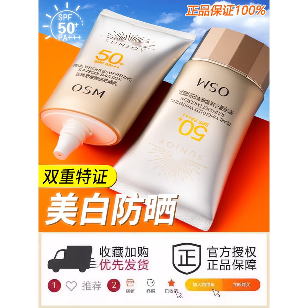Ou Shiman Protetor Solar Clareador 50 Vezes Anti-Ultravioleta Genuíno Feminino Genuíno Oficial Corpo Inteiro Treinamento