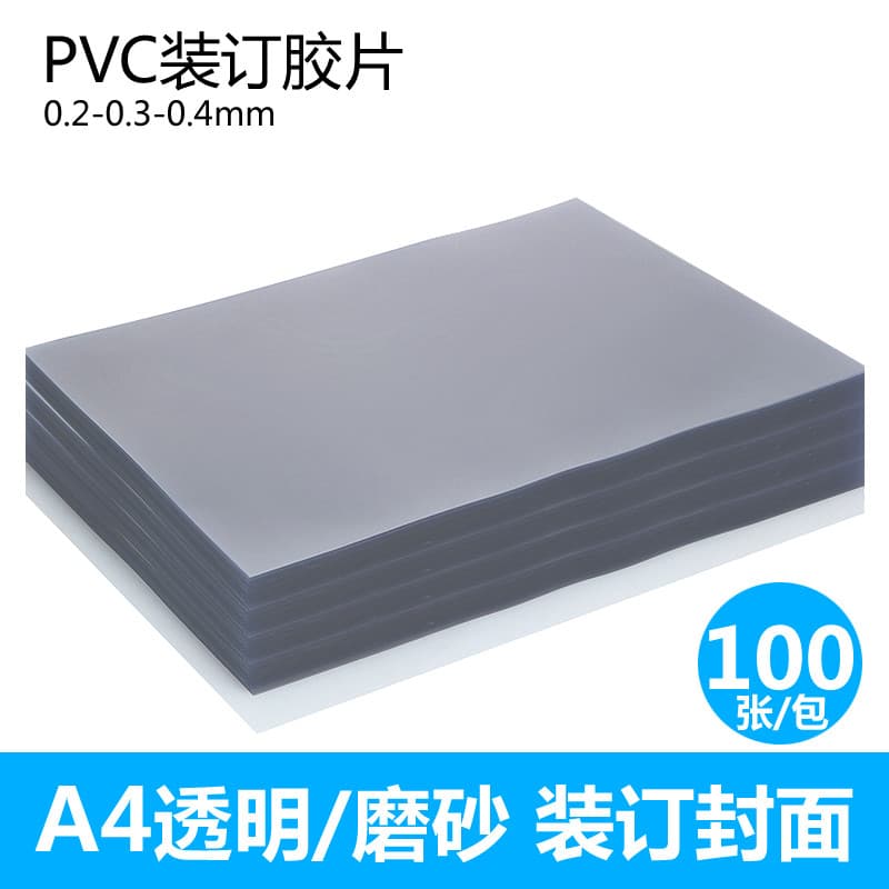 A4 transparente fosco capa de ligação 20 fios 30c0.4mm capa de papel engrossado PVC arquivo de escritório filme de ligaç