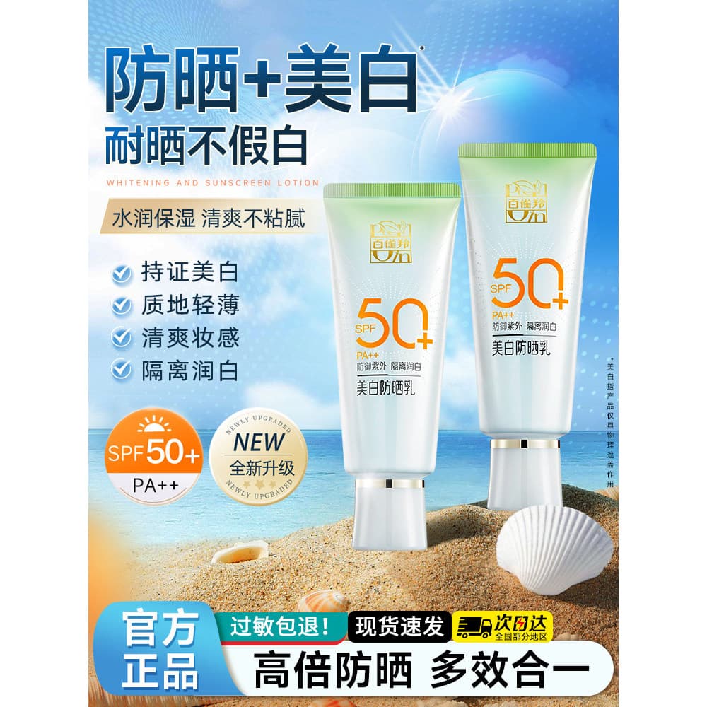 Baiqueling clareamento protetor solar creme loção feminino treinamento militar Facial de alta potência isolamento Anti-u
