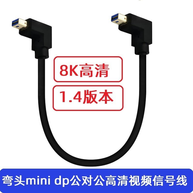 Cotovelo duplo 8Kdp Versão 1.4 mini DisplayPort Macho para Macho Cabo de extensão Cabo de sinal de vídeo HD Adequado par