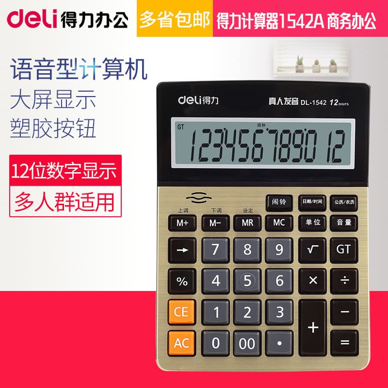 Calculadora Deli 1542A Calculadora de negócios de escritório Computador de 12 bits Calculadora de uso financeiro Voz Bot