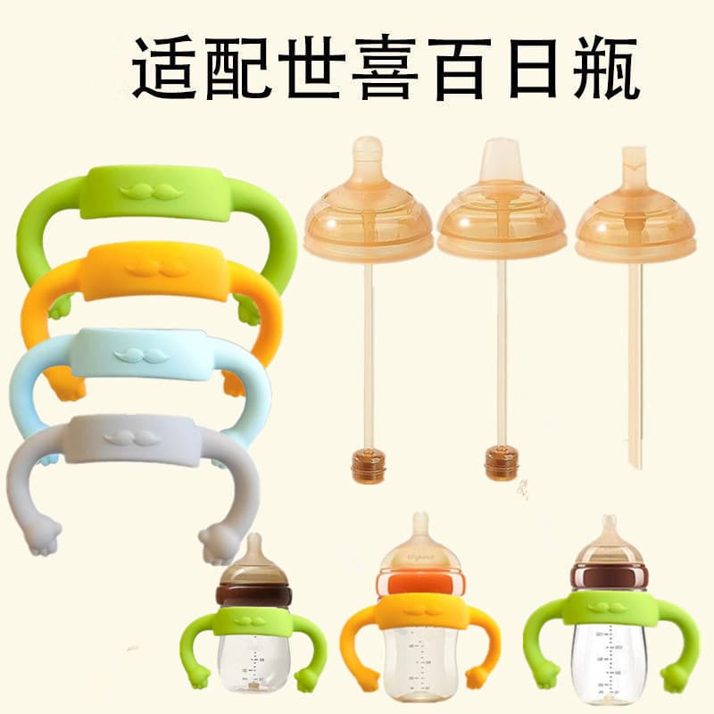 Adequado para Shixi Bairi PPSU plástico garrafa de bebê alça acessórios boca larga 160/240 garrafa de bebê Silicone alça