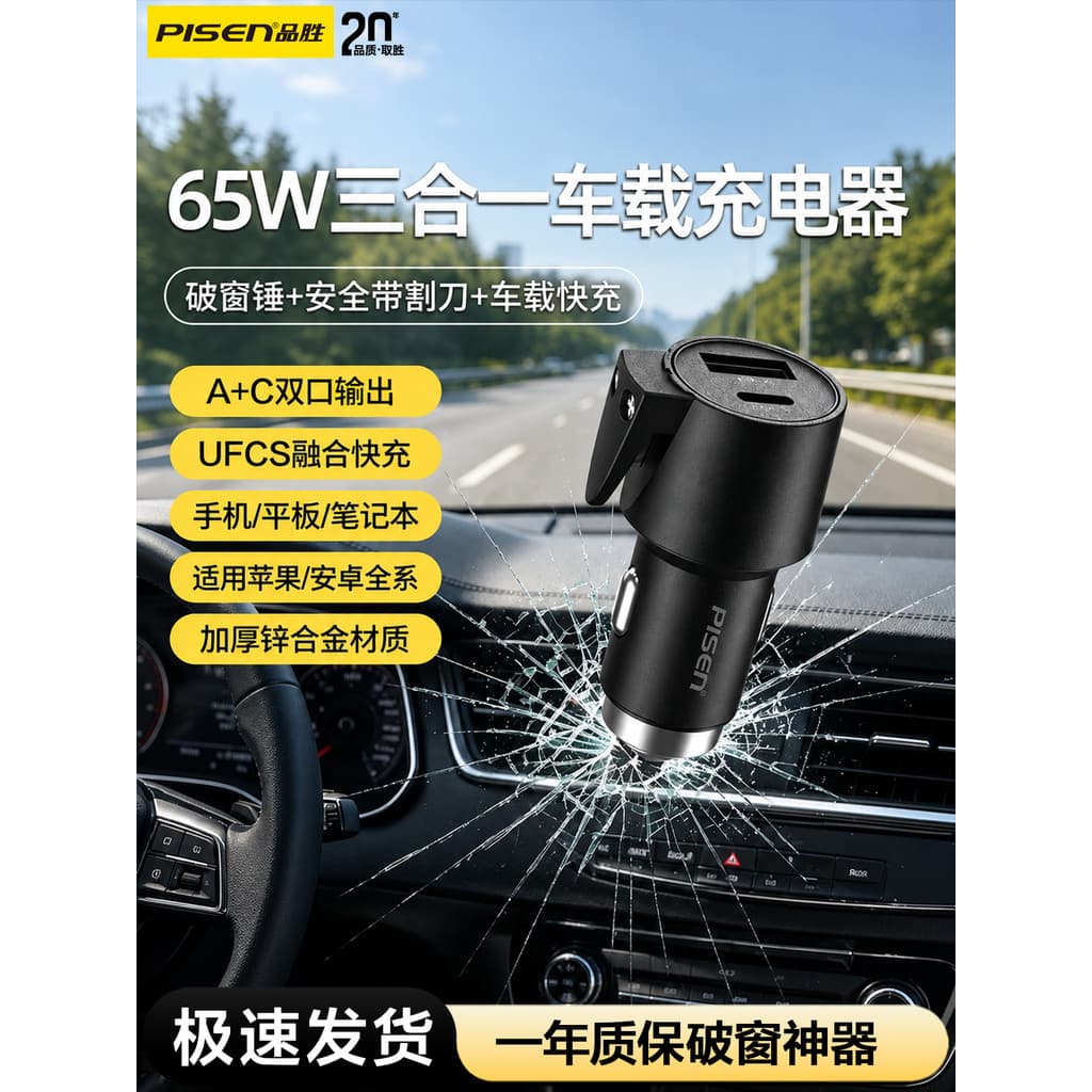 Pinsheng 65W carregador de carro carga rápida três-em-um janela de segurança do carro martelo quebrado isqueiro conversã