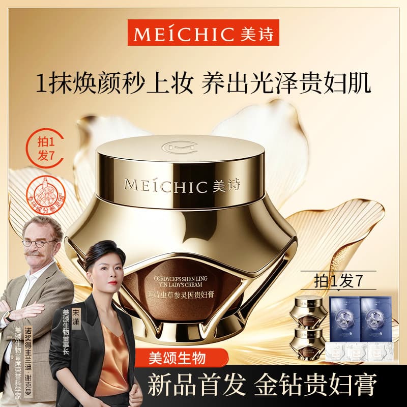 Novo produto Primeiro lançamento Song Xiaomeishi Lady Cream Loja principal oficial Site oficial Cordyceps Ginseng Lingyi