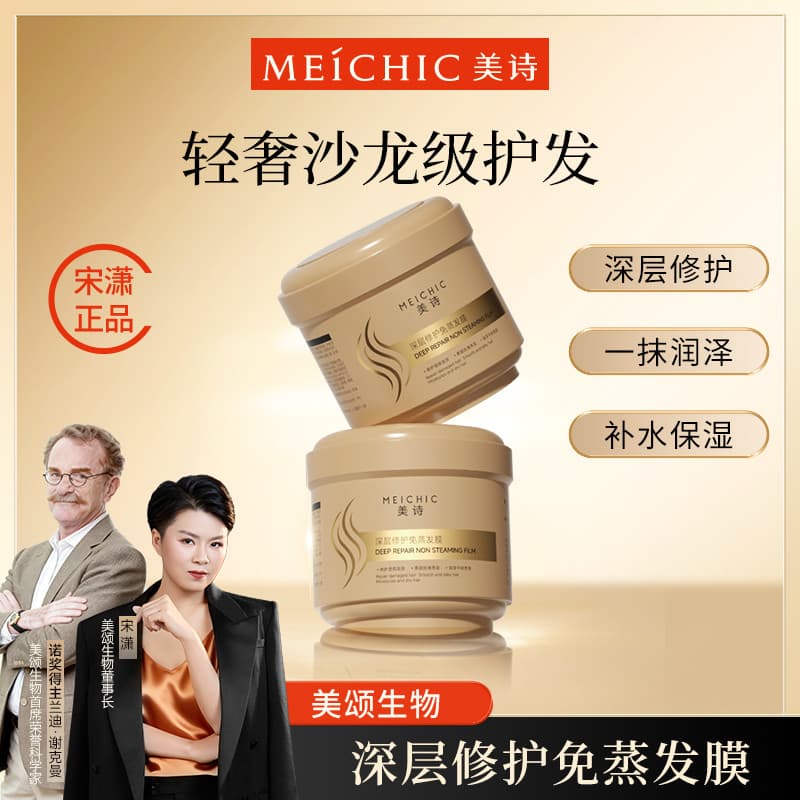 Song Xiaomeishi vapor-livre cuidados com o cabelo reparação máscara de cabelo oficial carro-chefe Net complexo tingiment