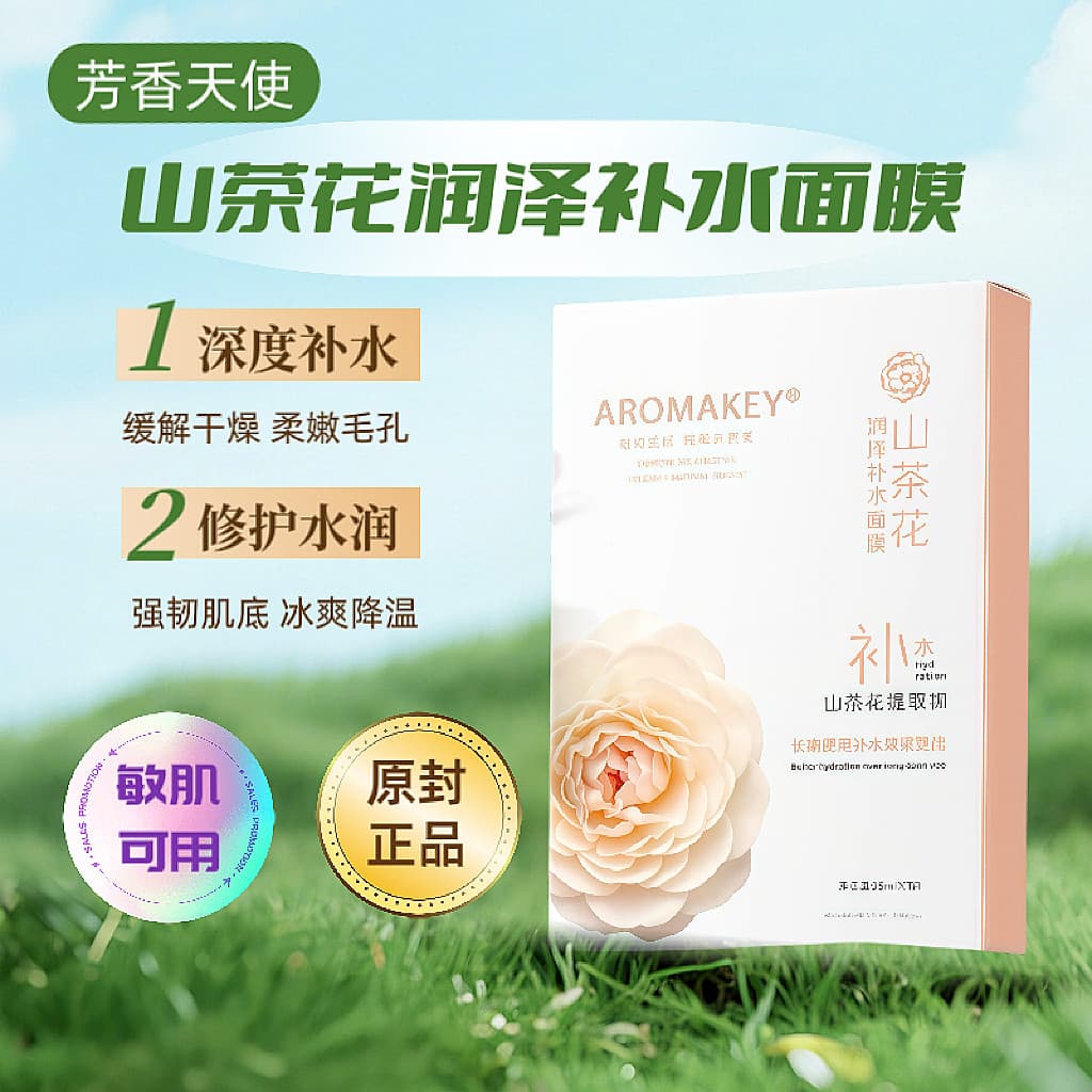 Anjo aromático camélia hidratante máscara hidratante reparação pele sensível melhorar seco homens mulheres produtos genu