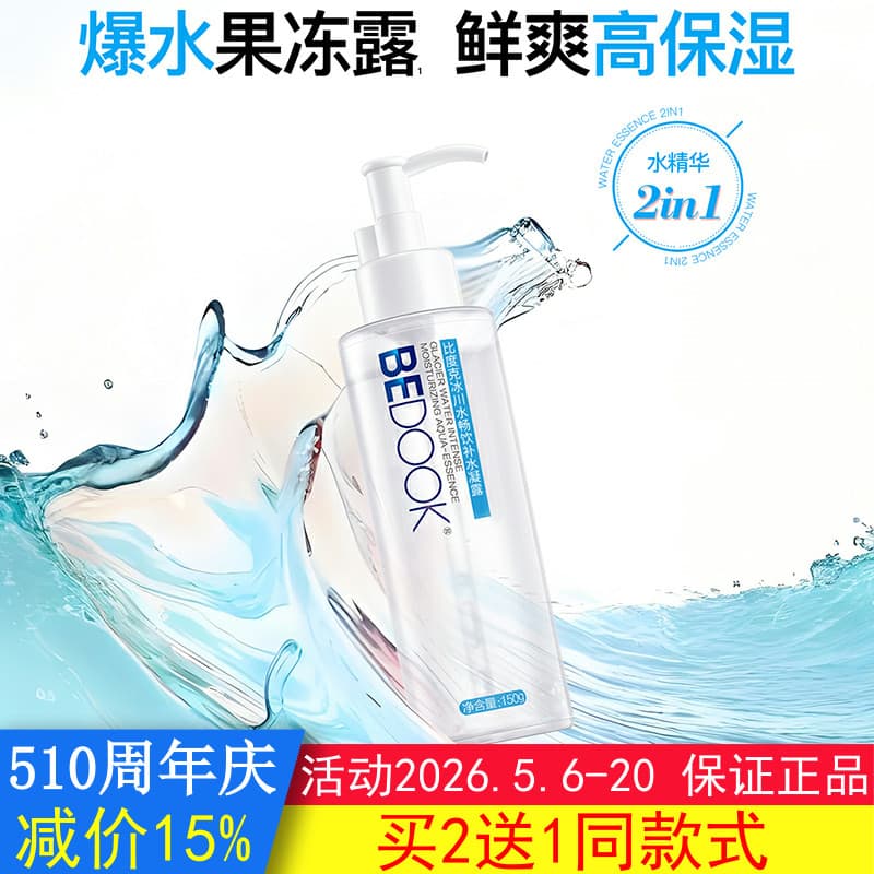 BEDOOK Leite Beddok Glacier Água Suave Bebida Gel Hidratante Feminino Homens Após Creme Reparador Solar Biai Gel Hidrata