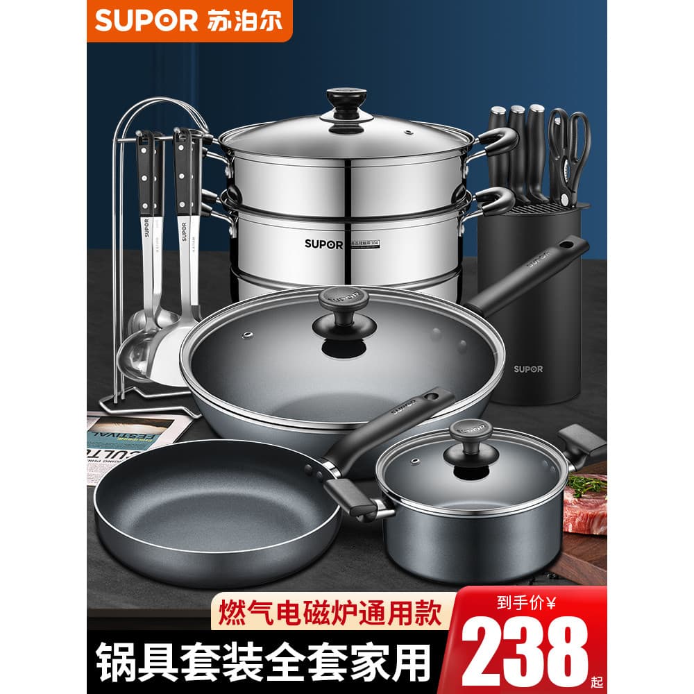 Supor conjunto de panela conjunto completo doméstico Wok frigideira panela sopa cozinha dedicado fogão indução gás Unive