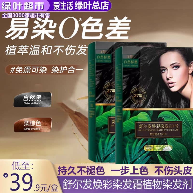 Folha verde amor vida Shure brilhante tintura de cabelo creme planta tintura de cabelo espuma tintura de cabelo creme la